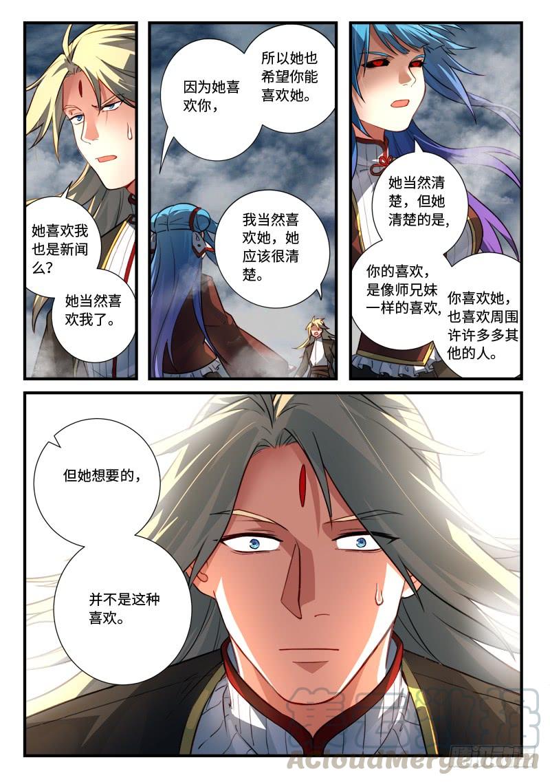 从前有座灵剑山五百四十五话