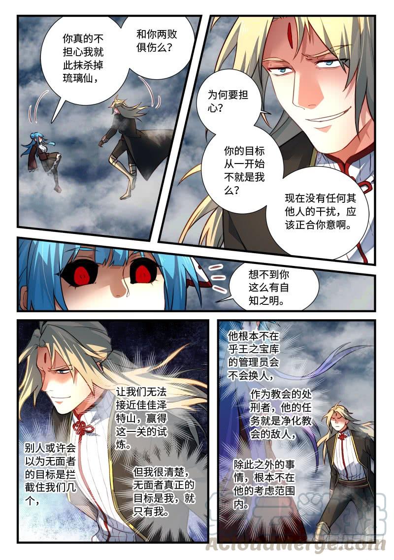 从前有座灵剑山五百四十五话