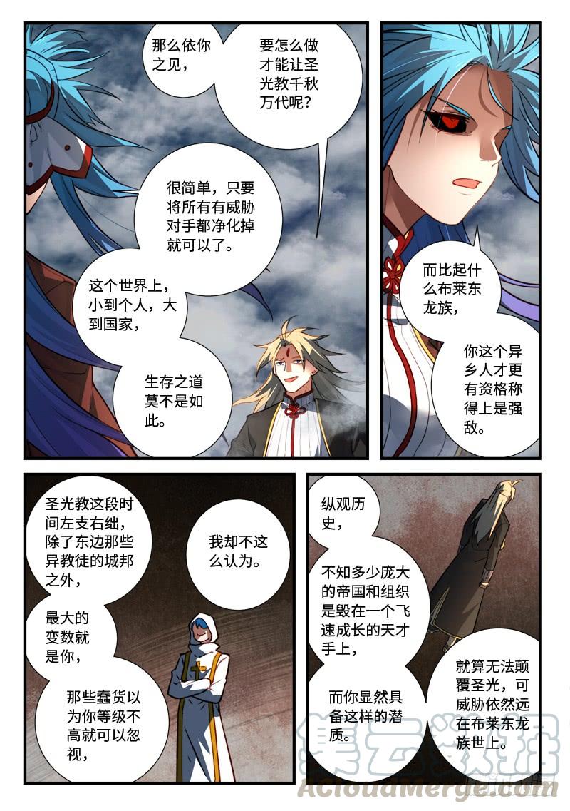从前有座灵剑山五百四十五话
