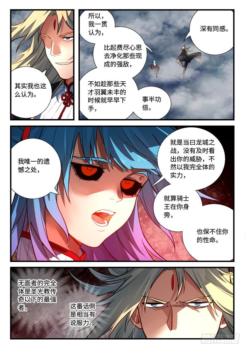 从前有座灵剑山五百四十五话