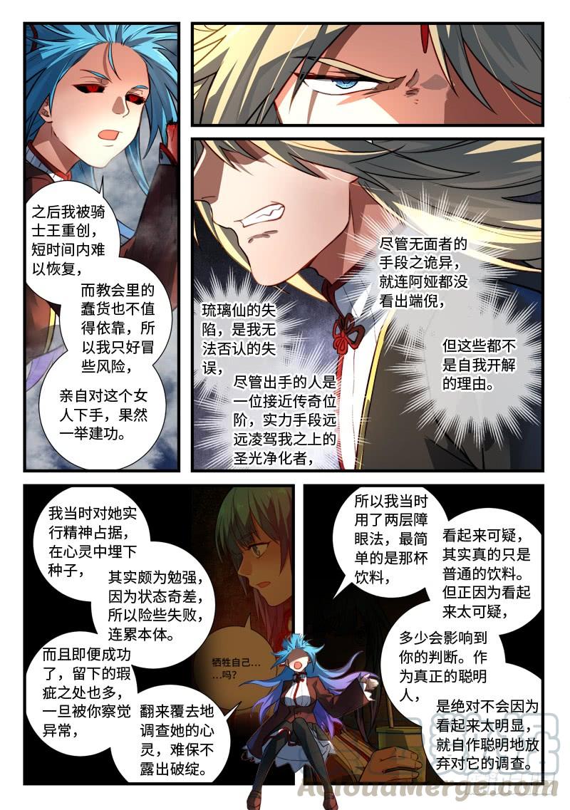 从前有座灵剑山五百四十五话