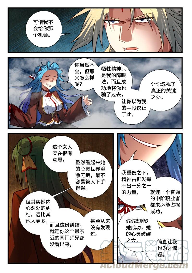 从前有座灵剑山五百四十五话