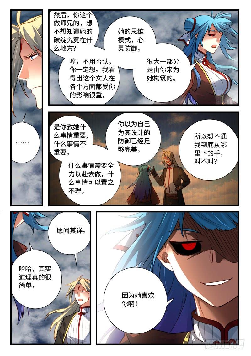 从前有座灵剑山五百四十五话
