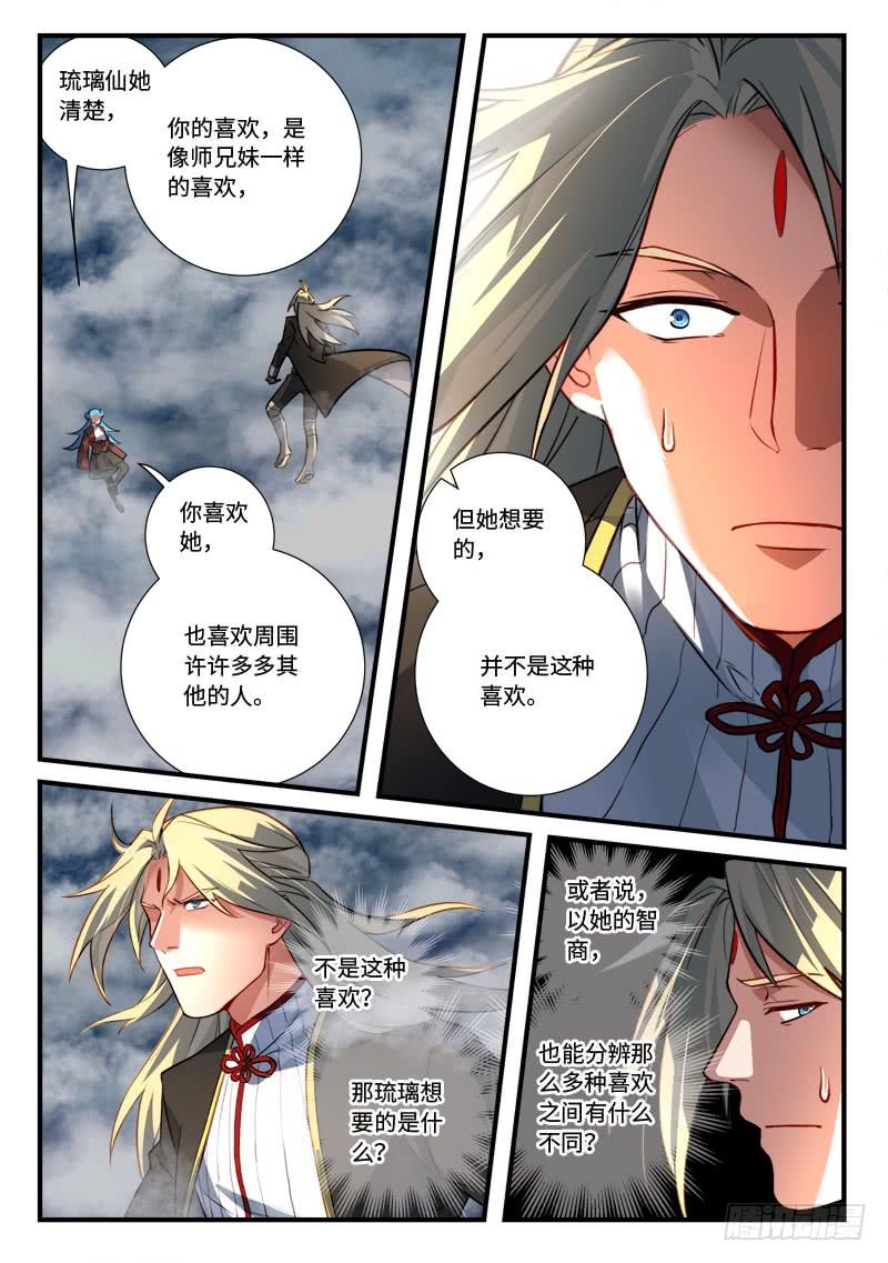 从前有座灵剑山五百四十六话