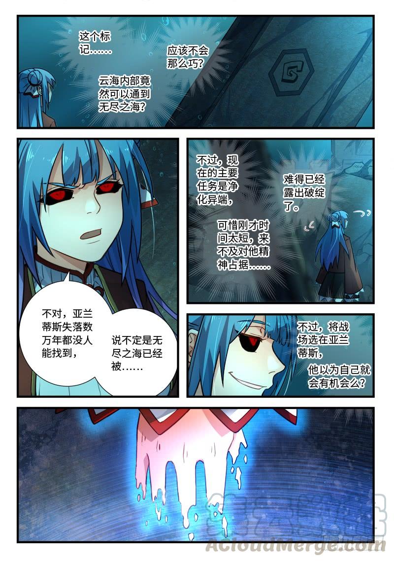从前有座灵剑山五百四十六话
