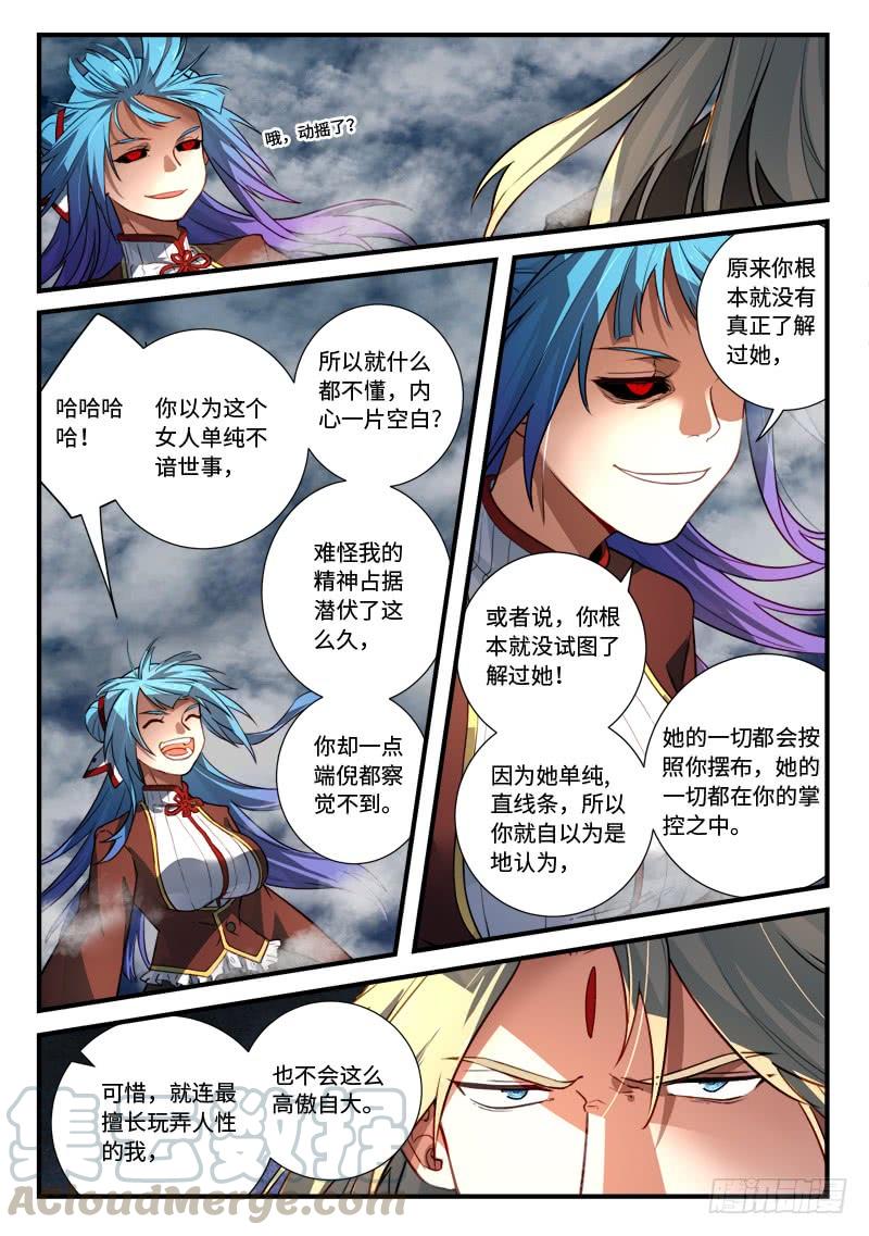 从前有座灵剑山五百四十六话