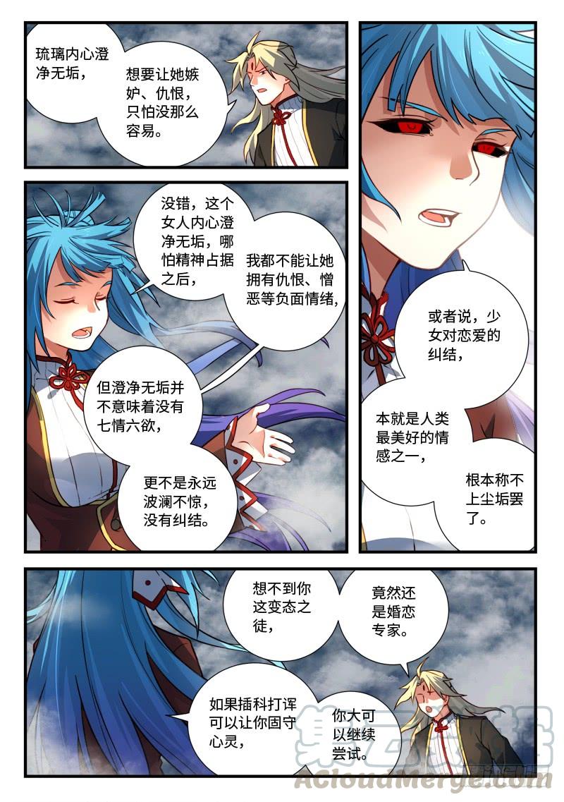 从前有座灵剑山五百四十六话