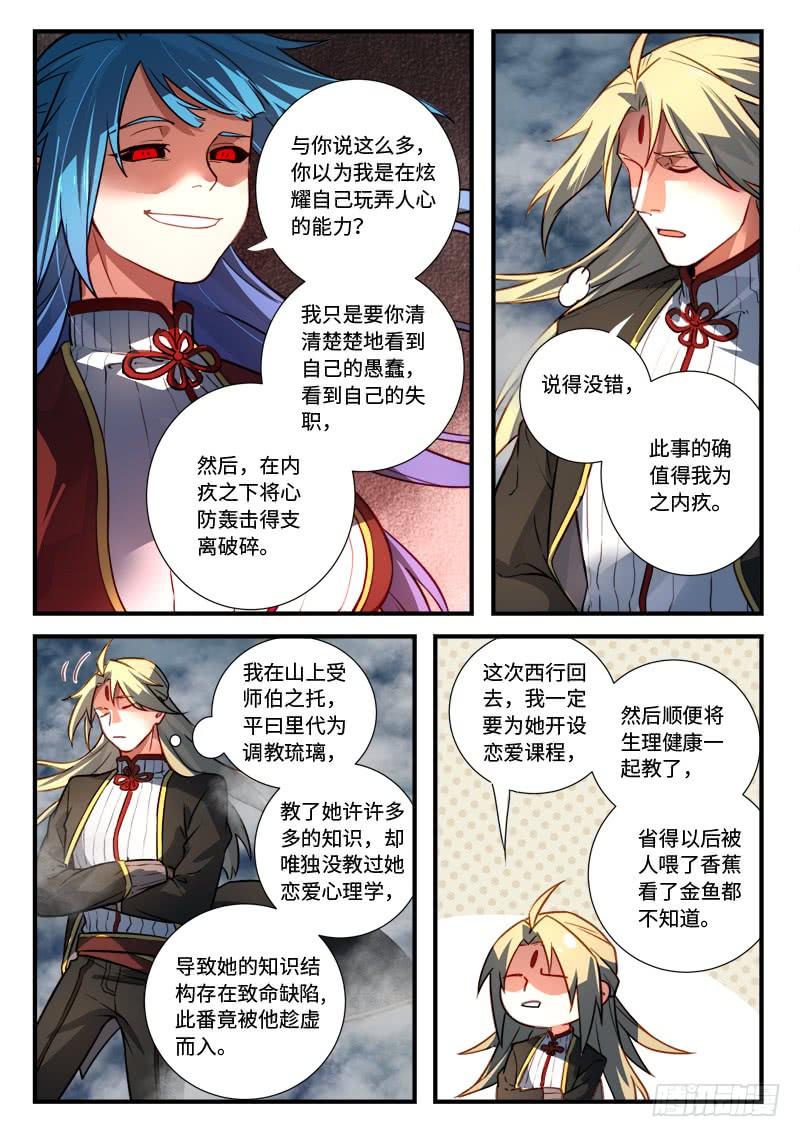 从前有座灵剑山五百四十六话