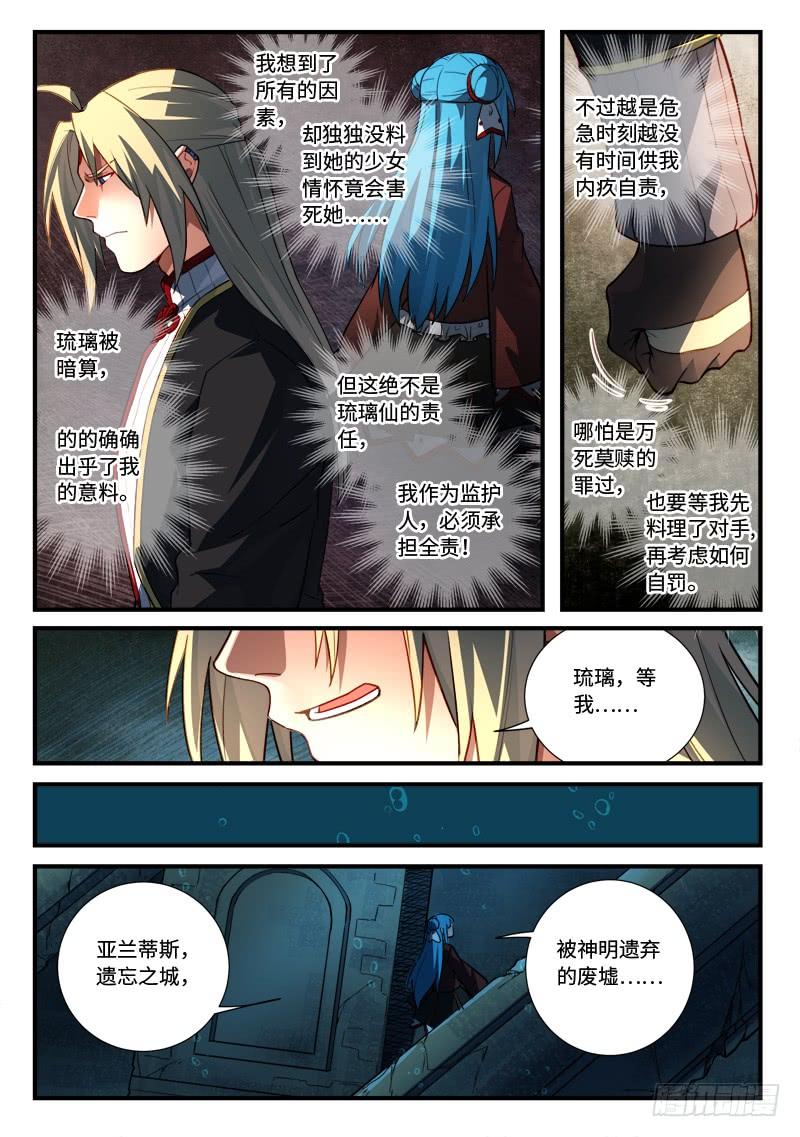 从前有座灵剑山五百四十七话