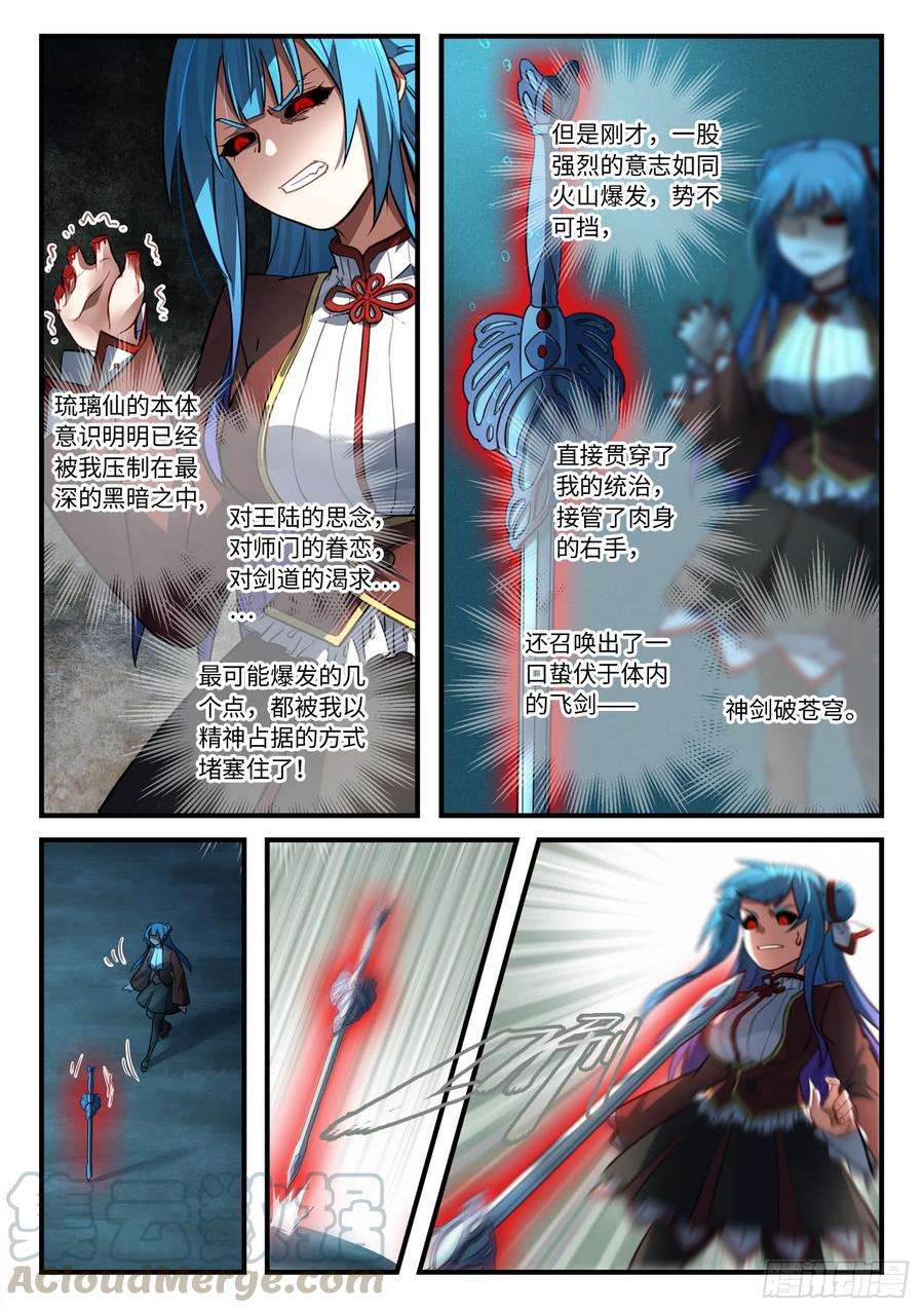 从前有座灵剑山五百四十八话
