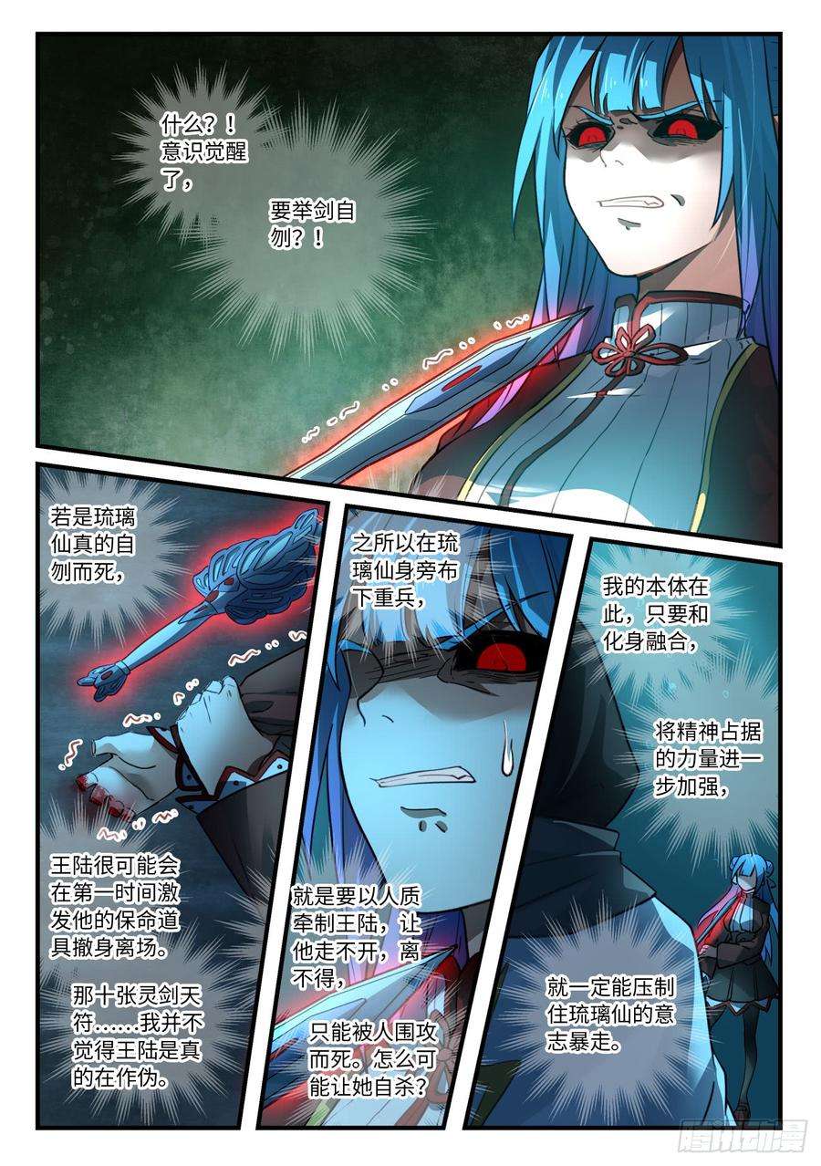 从前有座灵剑山五百四十八话