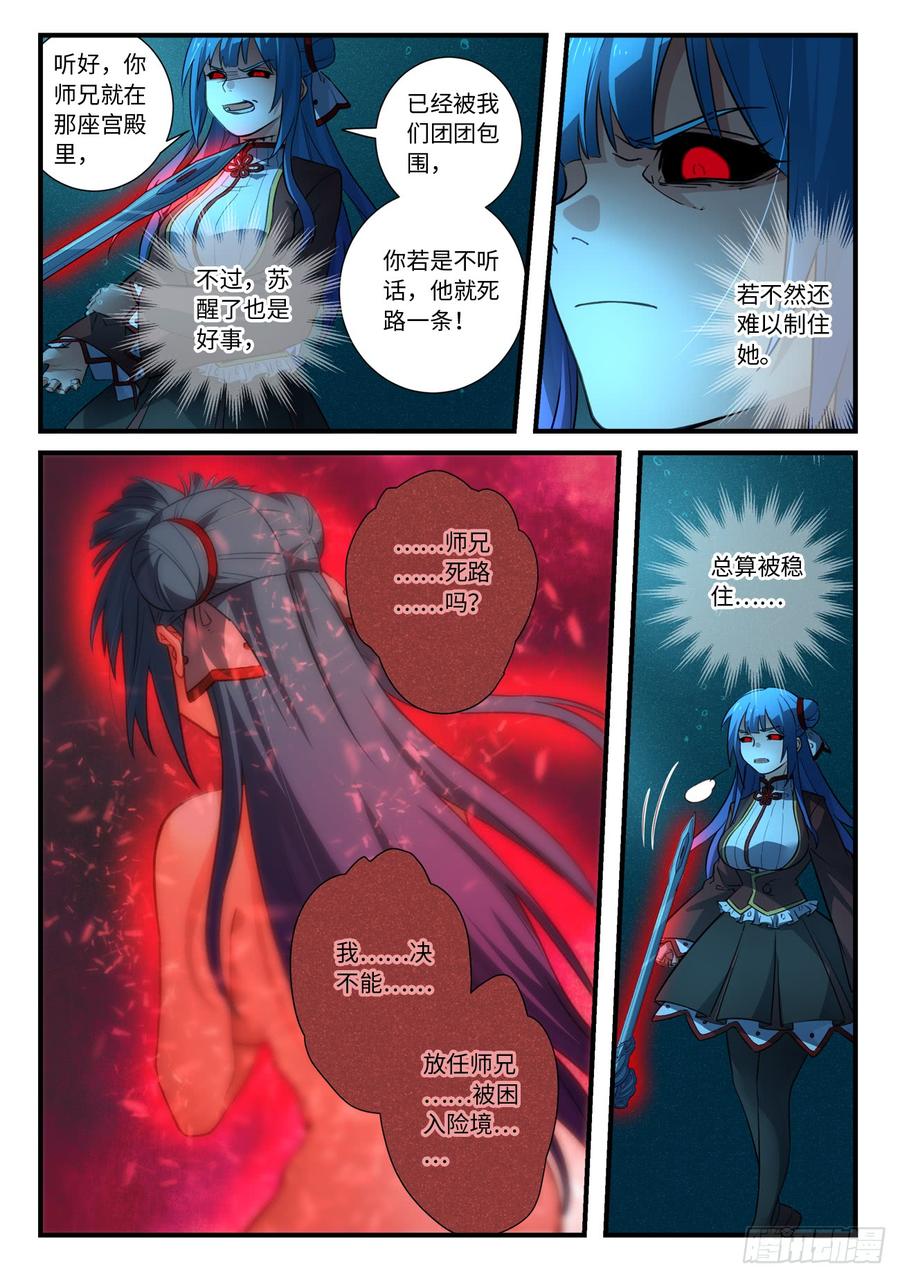 从前有座灵剑山五百四十八话