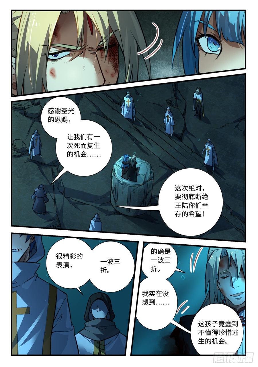 从前有座灵剑山五百四十九话