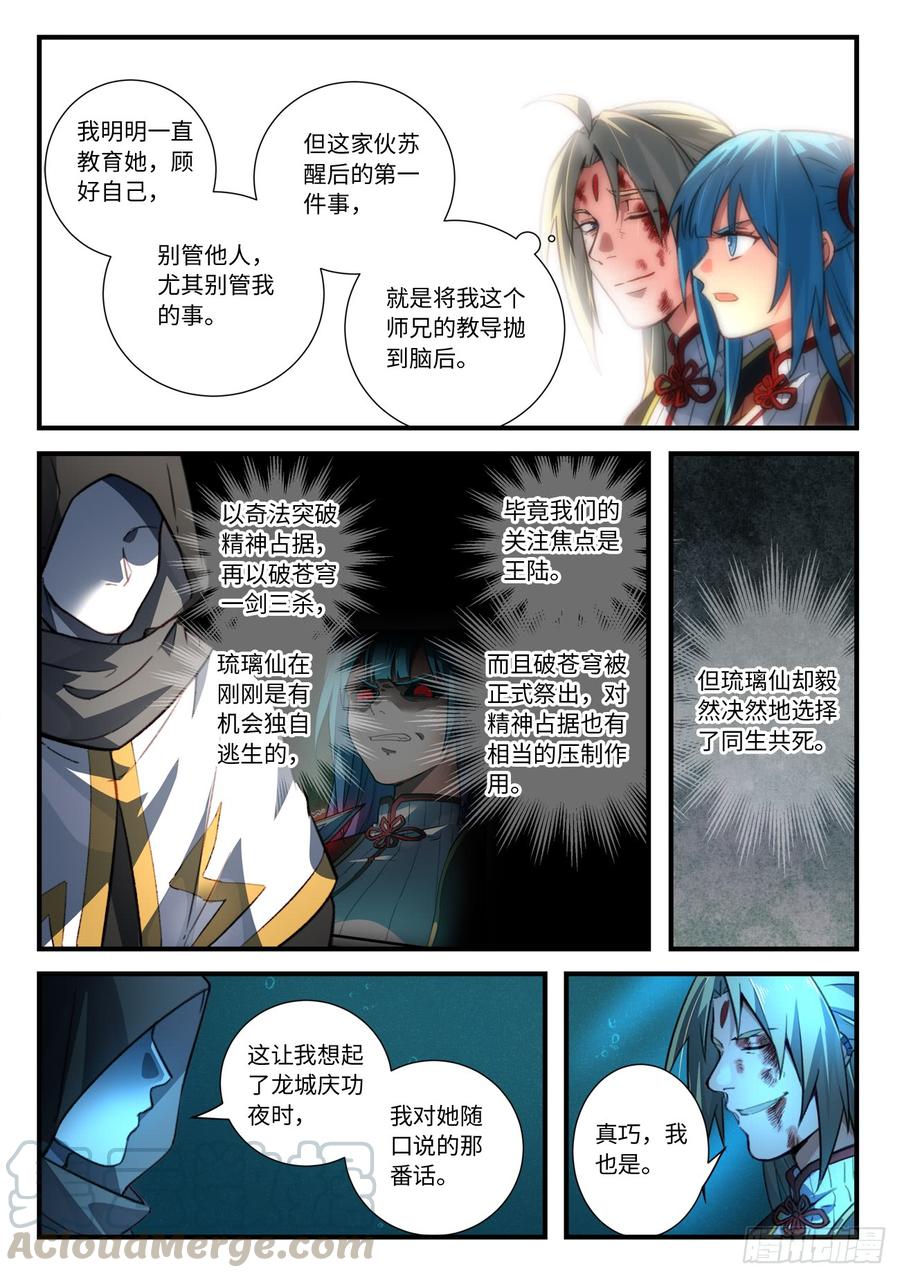 从前有座灵剑山五百四十九话