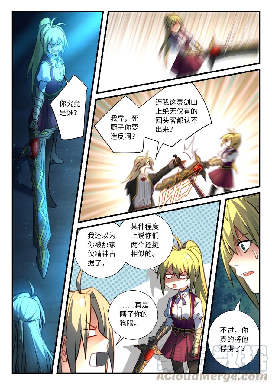 从前有座灵剑山五百五十一话