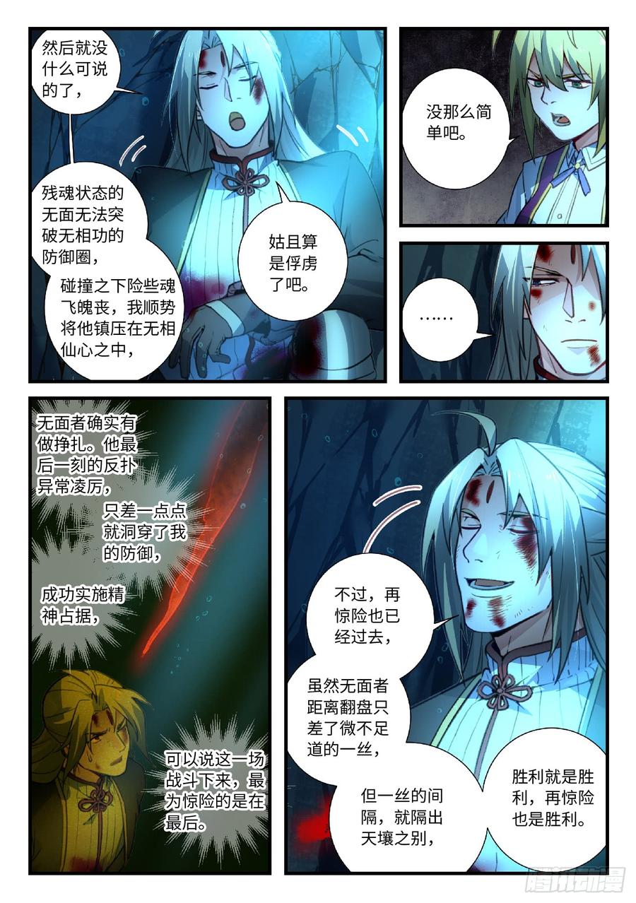 从前有座灵剑山五百五十一话