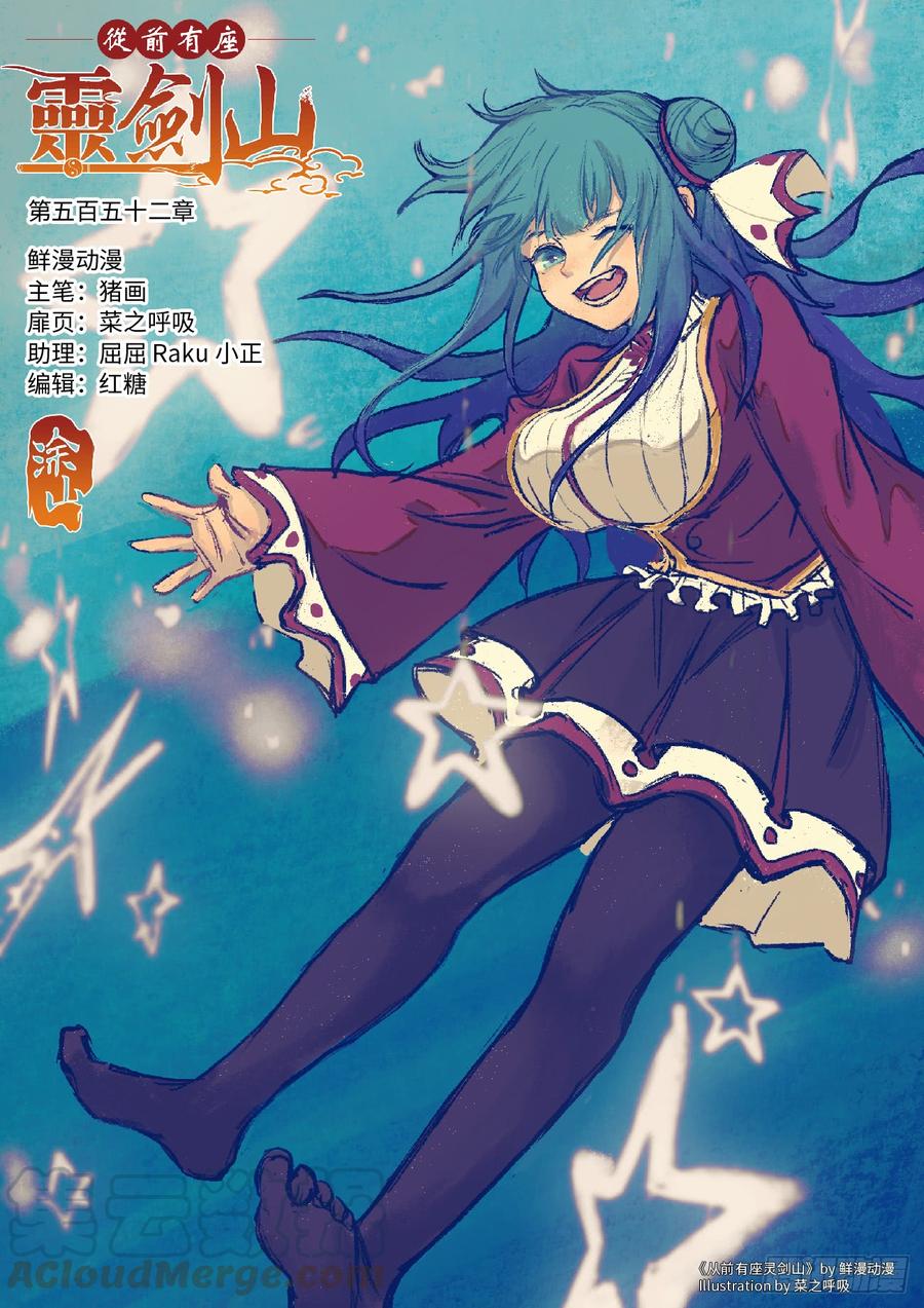 从前有座灵剑山五百二十二话 2