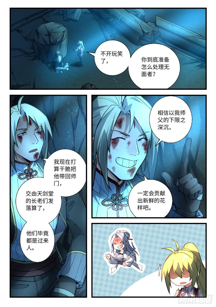 从前有座灵剑山五百二十二话 2