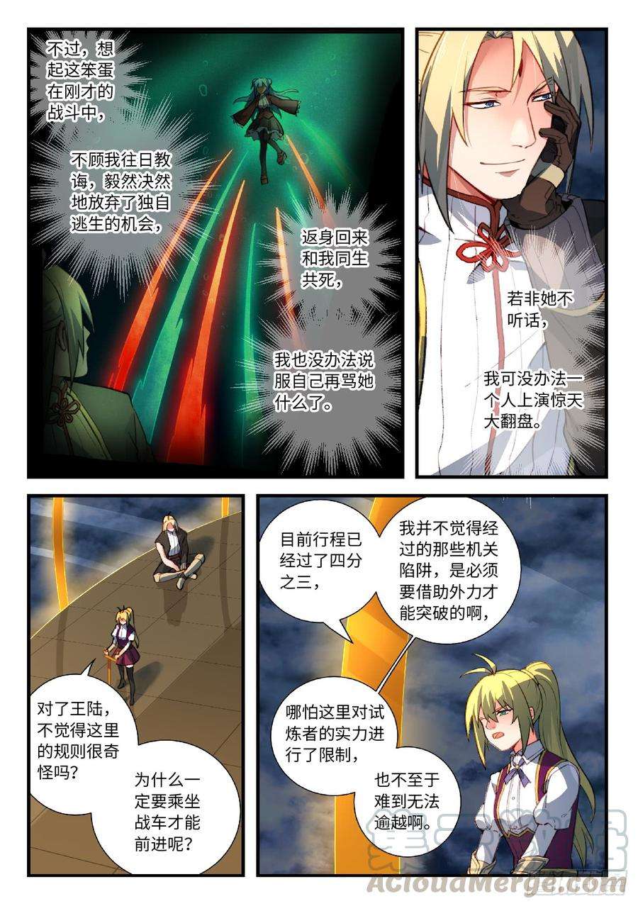 从前有座灵剑山五百二十二话 2