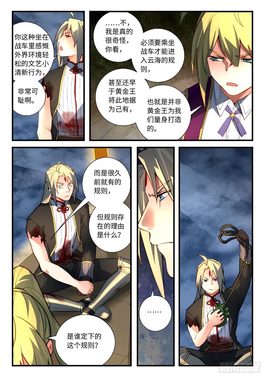 从前有座灵剑山五百二十二话 2