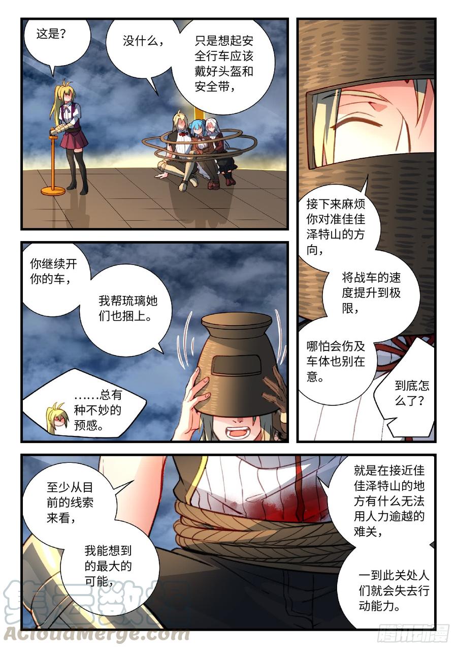 从前有座灵剑山五百二十二话 2