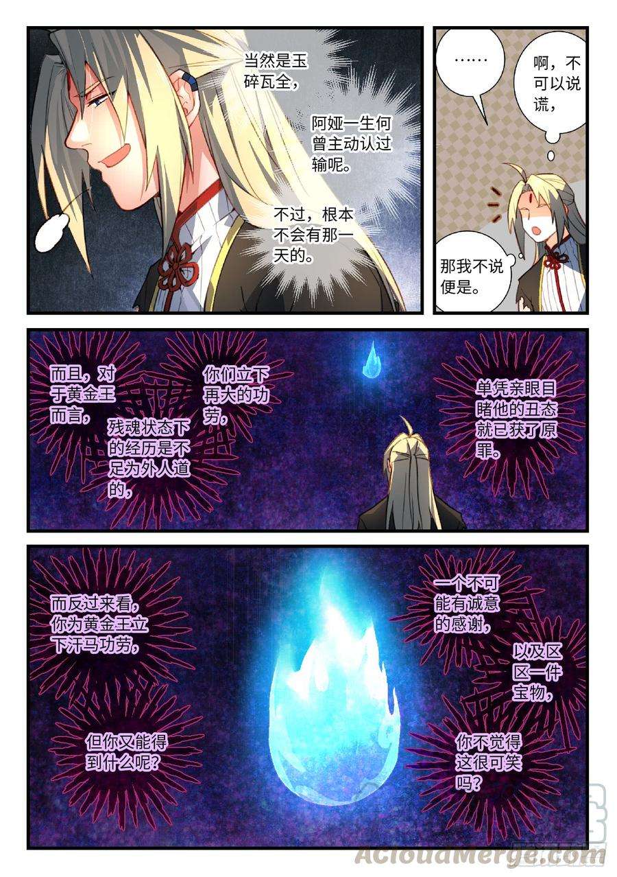 从前有座灵剑山五百五十三话