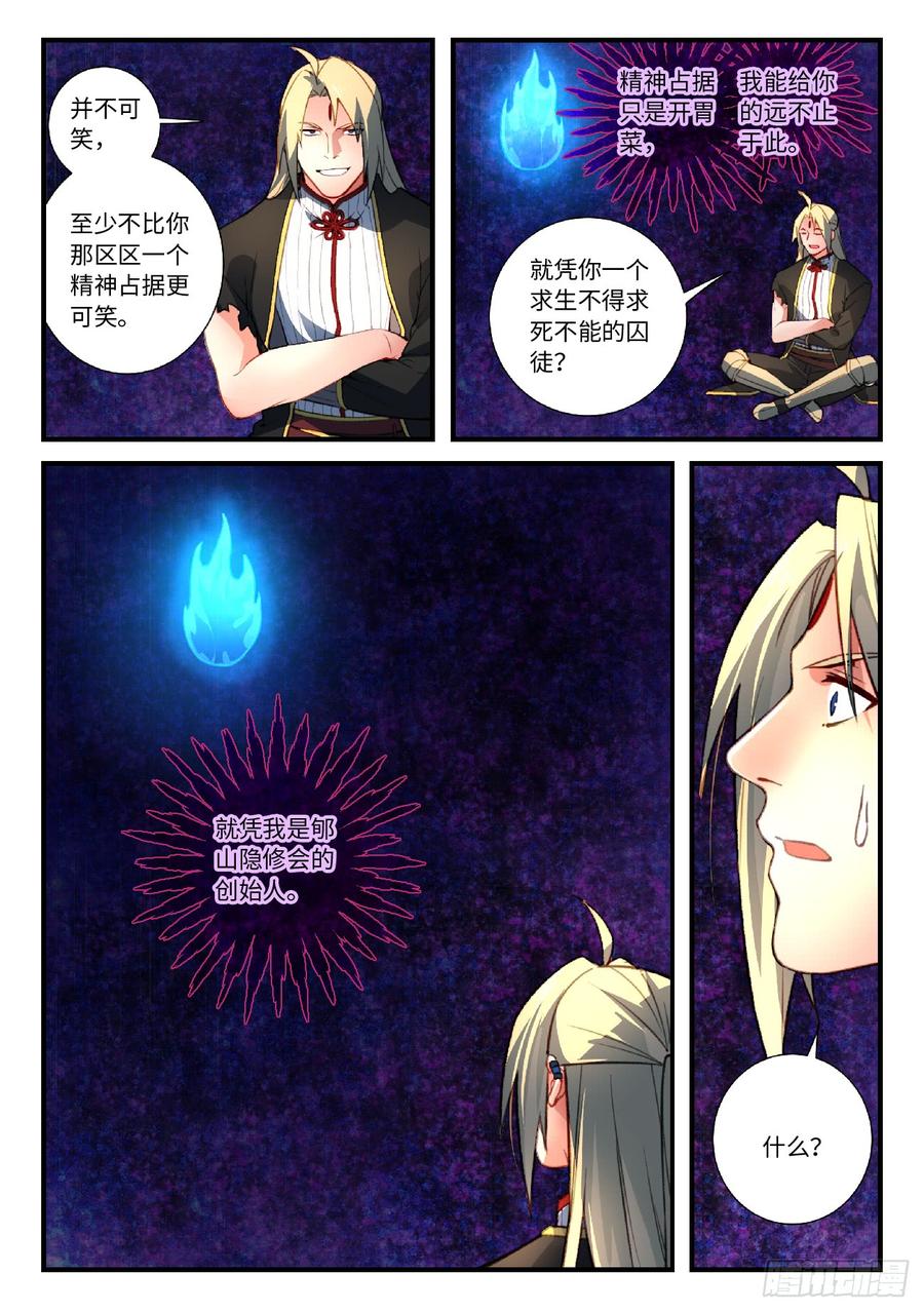 从前有座灵剑山五百五十三话