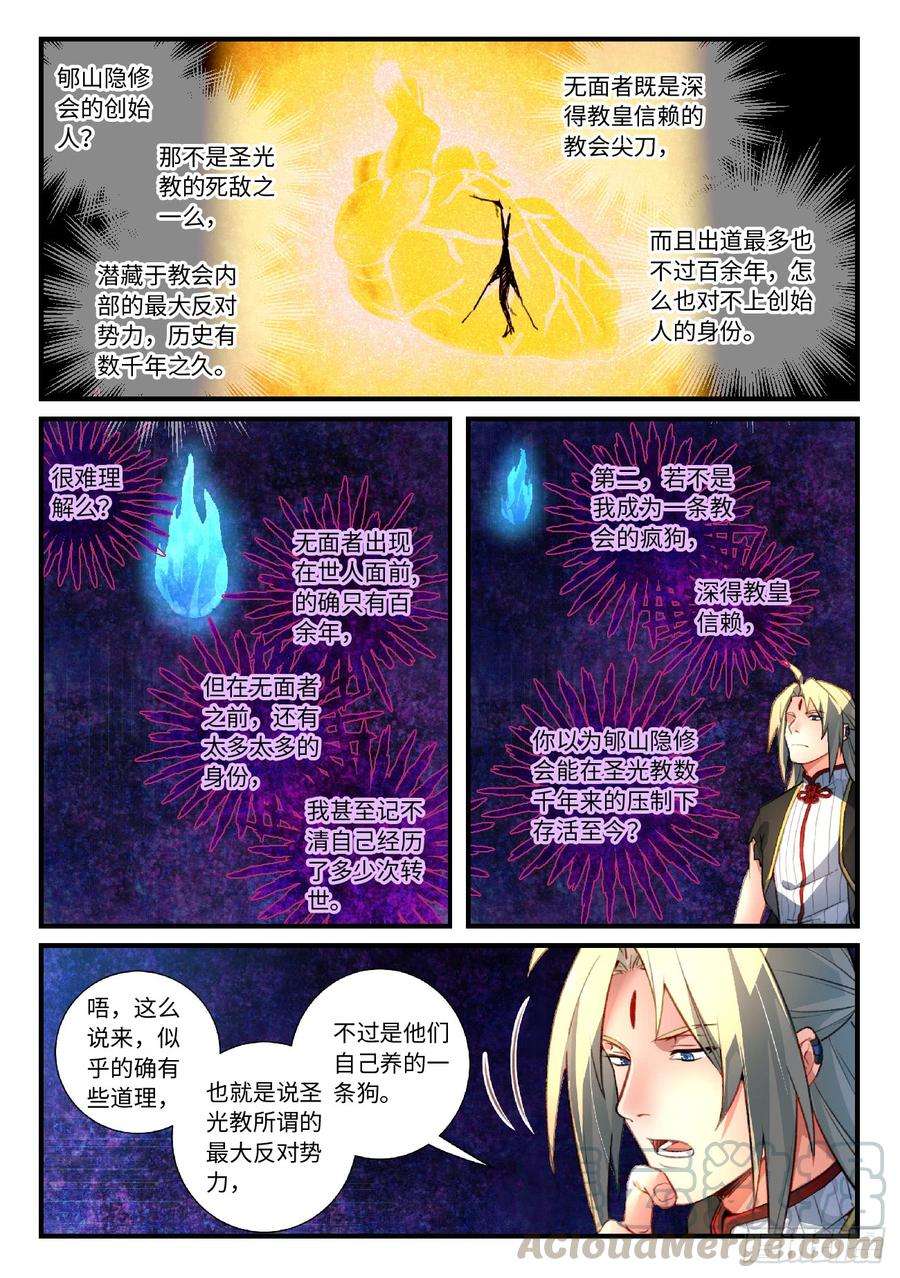 从前有座灵剑山五百五十三话