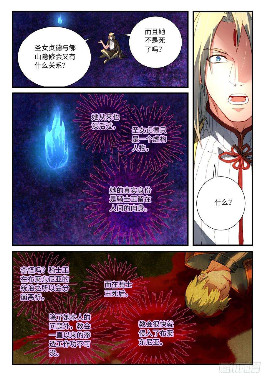 从前有座灵剑山五百五十四话