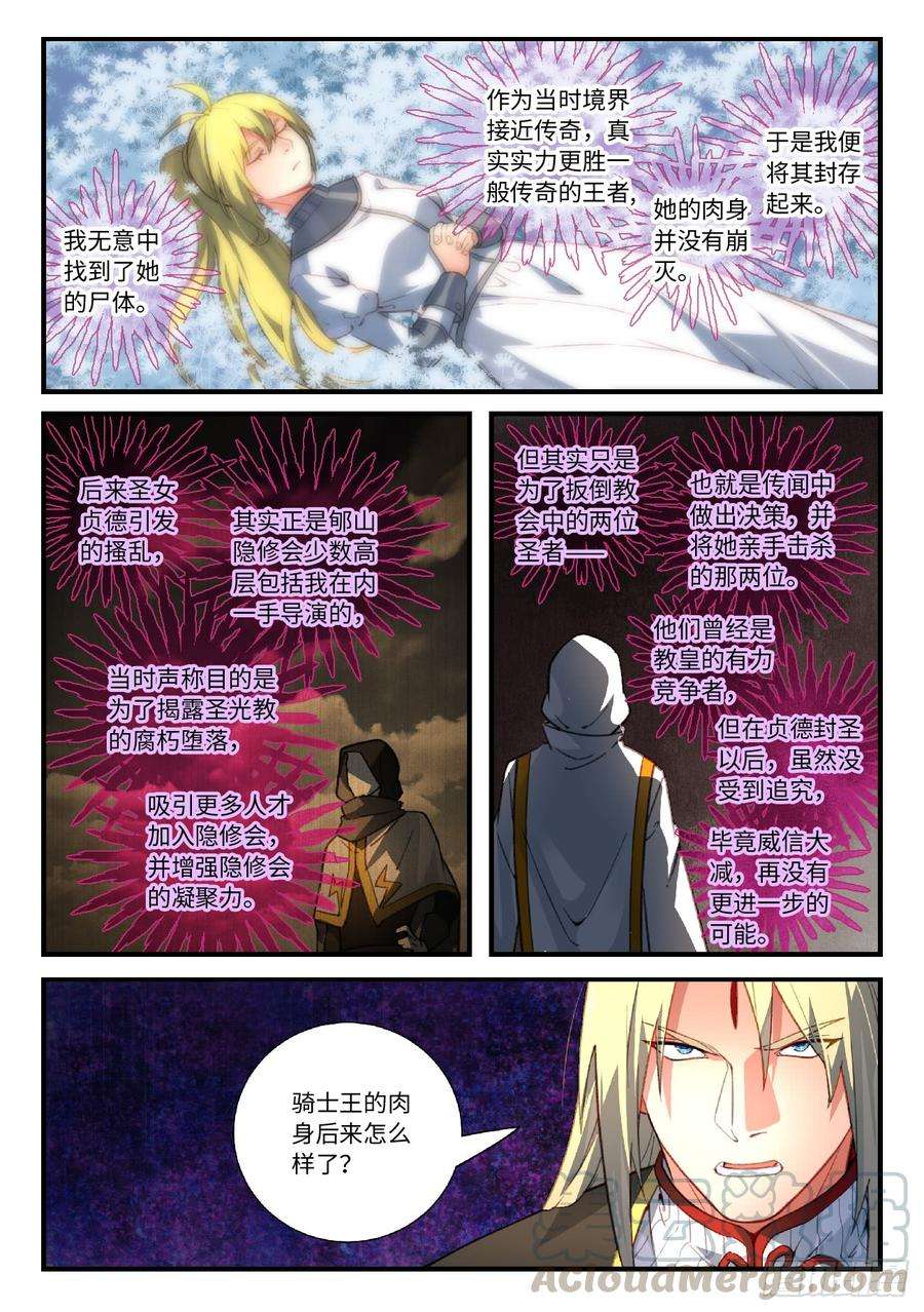 从前有座灵剑山五百五十四话