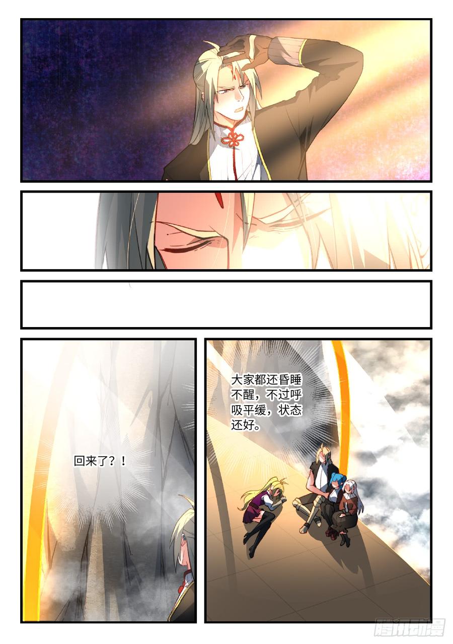 从前有座灵剑山五百五十四话