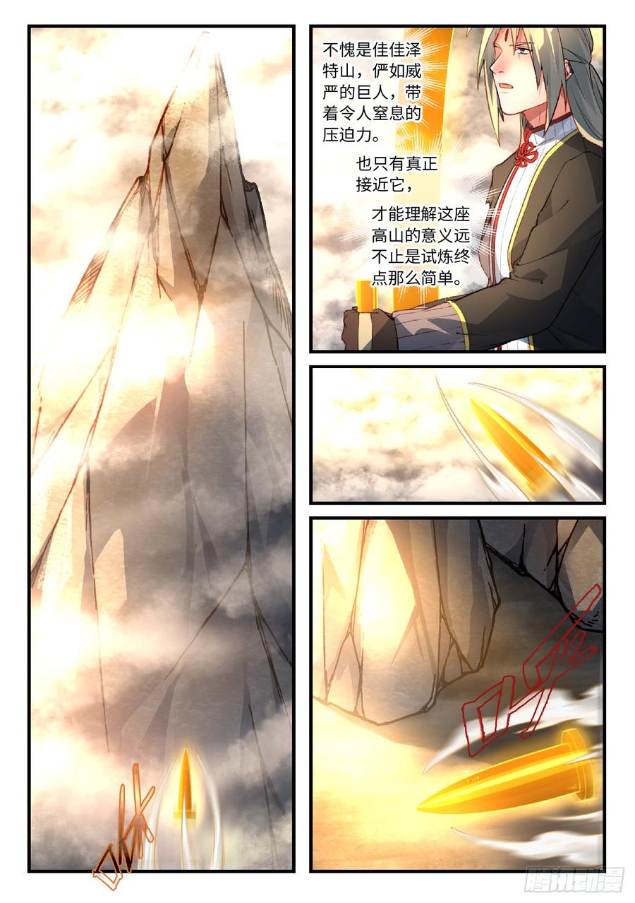 从前有座灵剑山五百五十五话