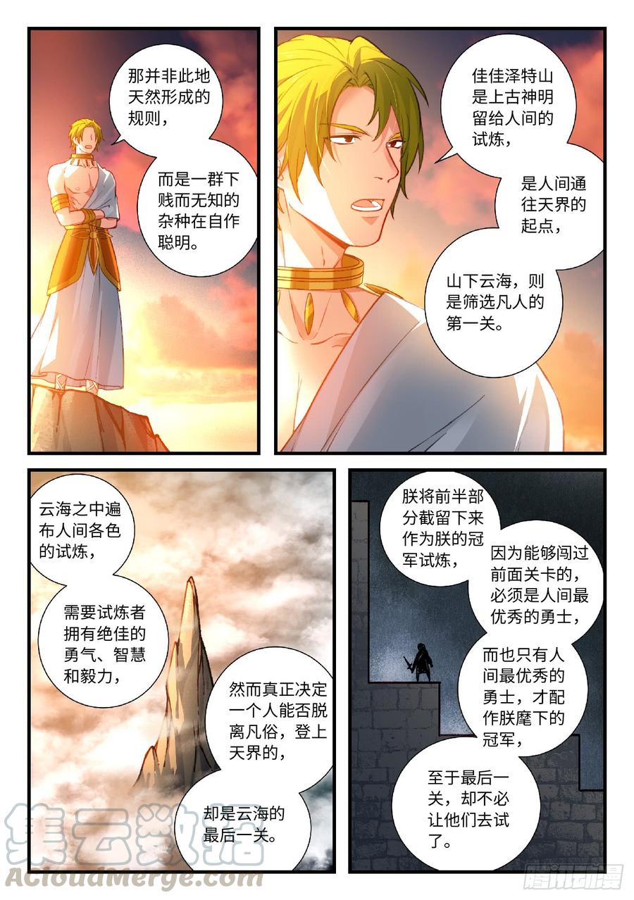 从前有座灵剑山五百五十五话
