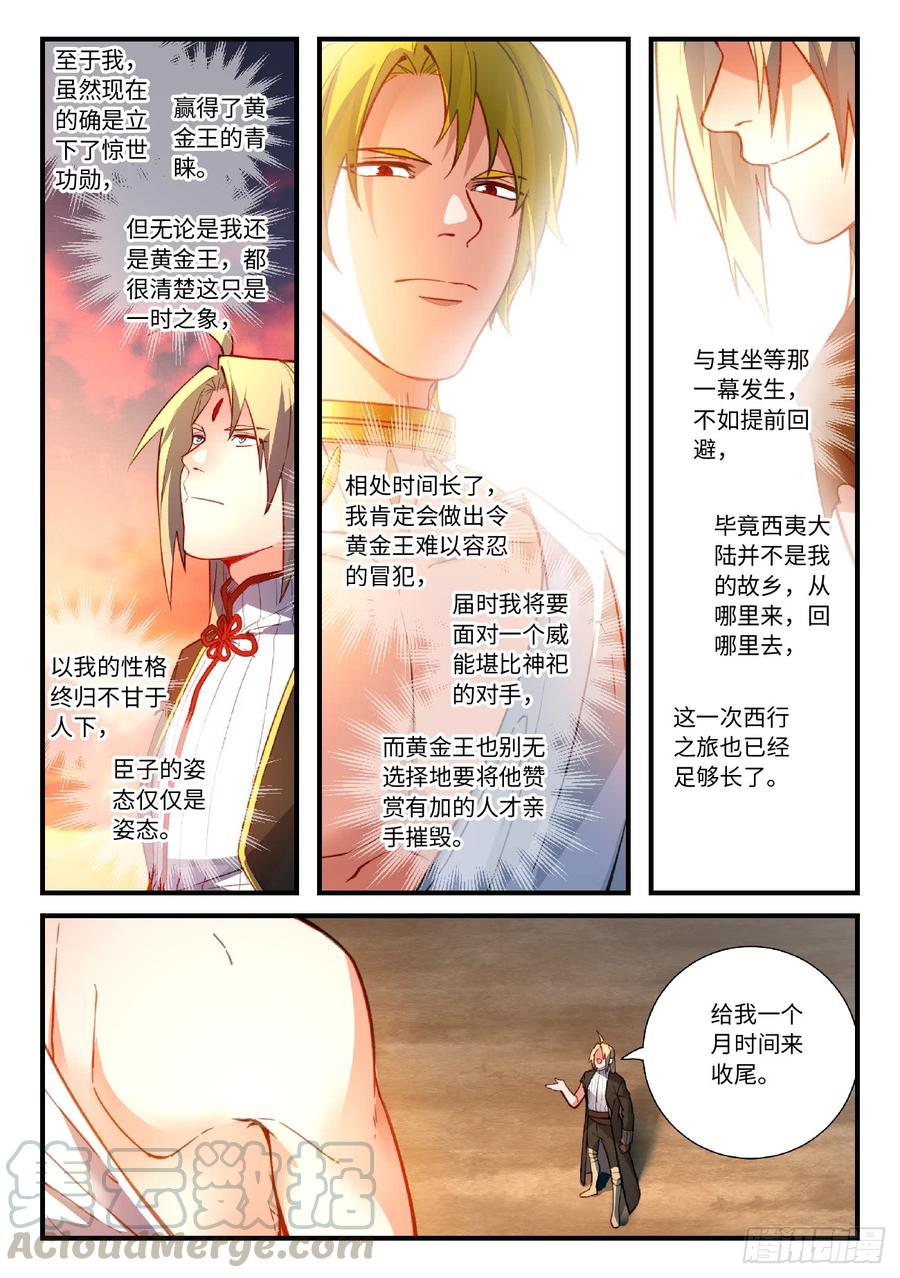 从前有座灵剑山五百五十六话
