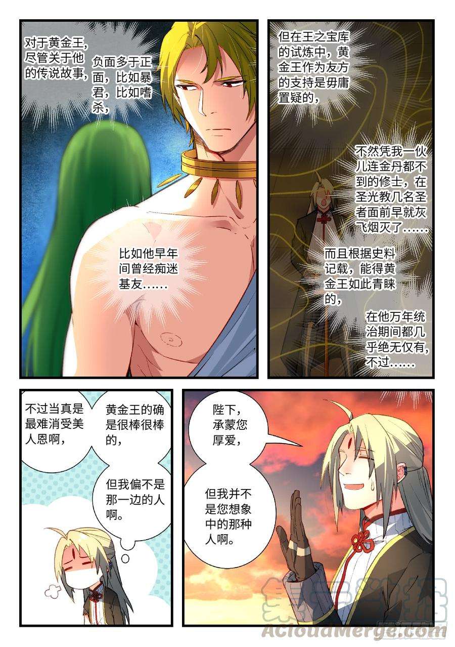 从前有座灵剑山五百五十六话