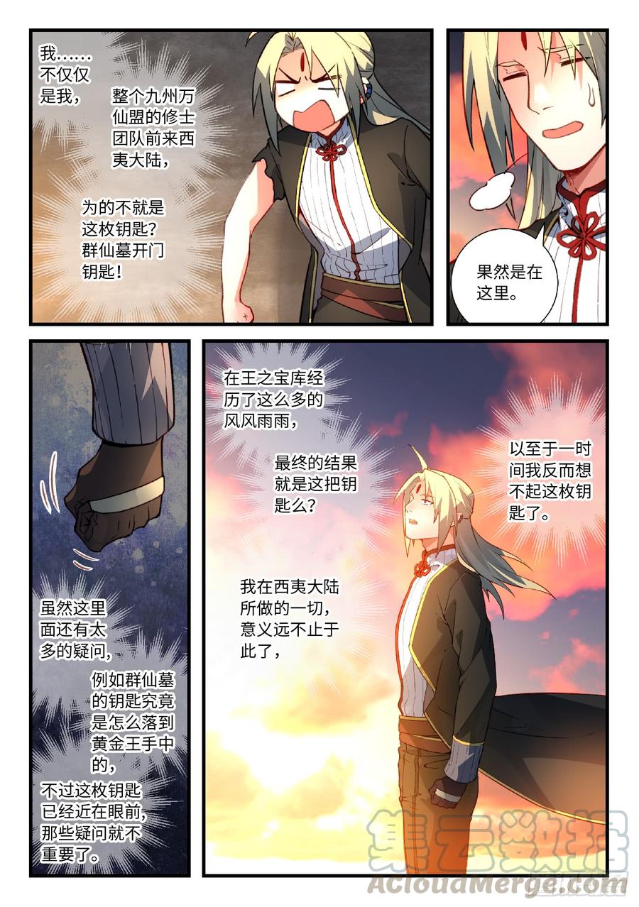 从前有座灵剑山五百五十六话