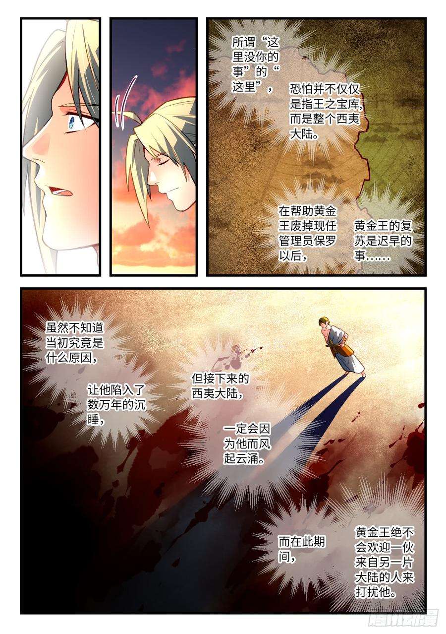 从前有座灵剑山五百五十六话