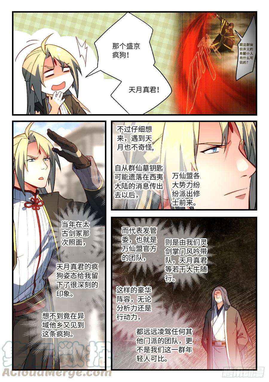 从前有座灵剑山五百五十七话