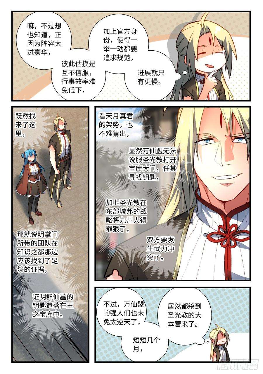 从前有座灵剑山五百五十七话