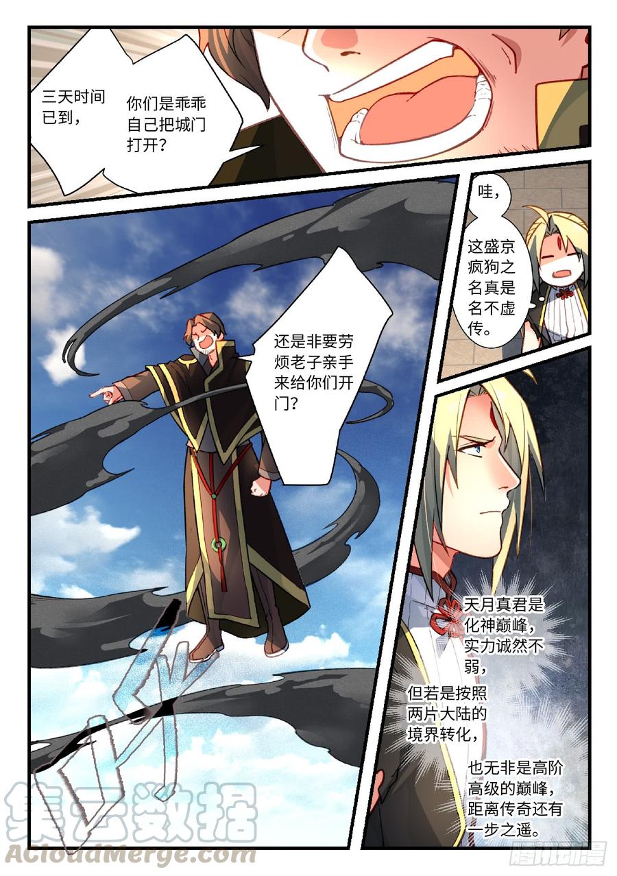 从前有座灵剑山五百五十七话