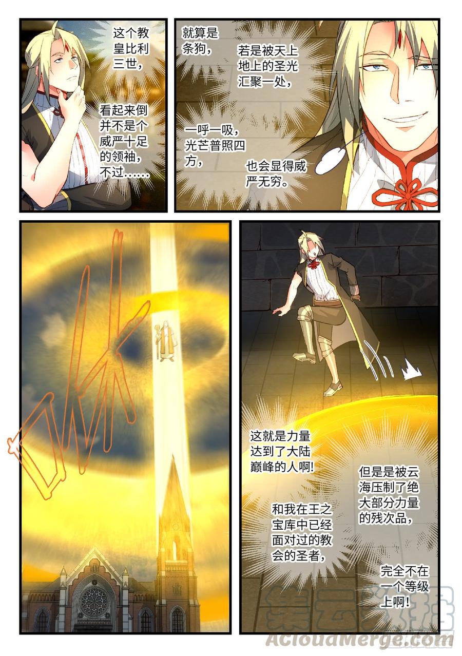 从前有座灵剑山五百五十八话