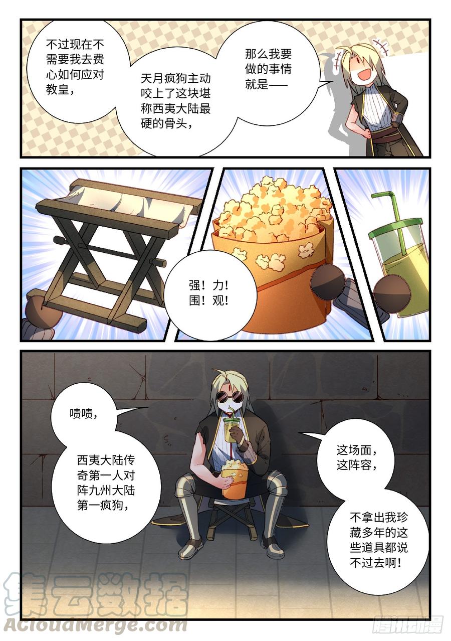从前有座灵剑山五百五十八话