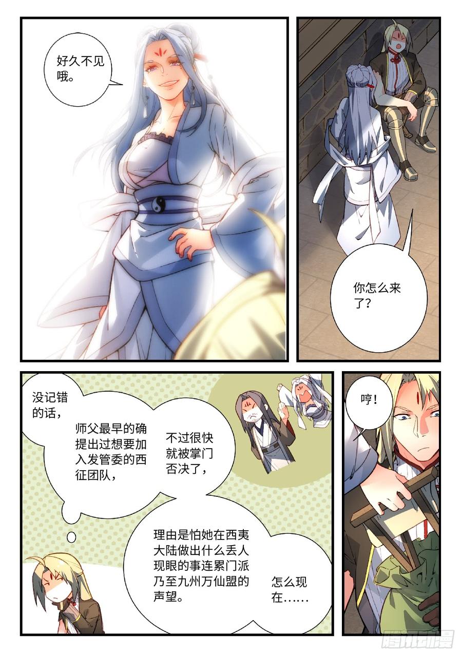 从前有座灵剑山五百五十九话