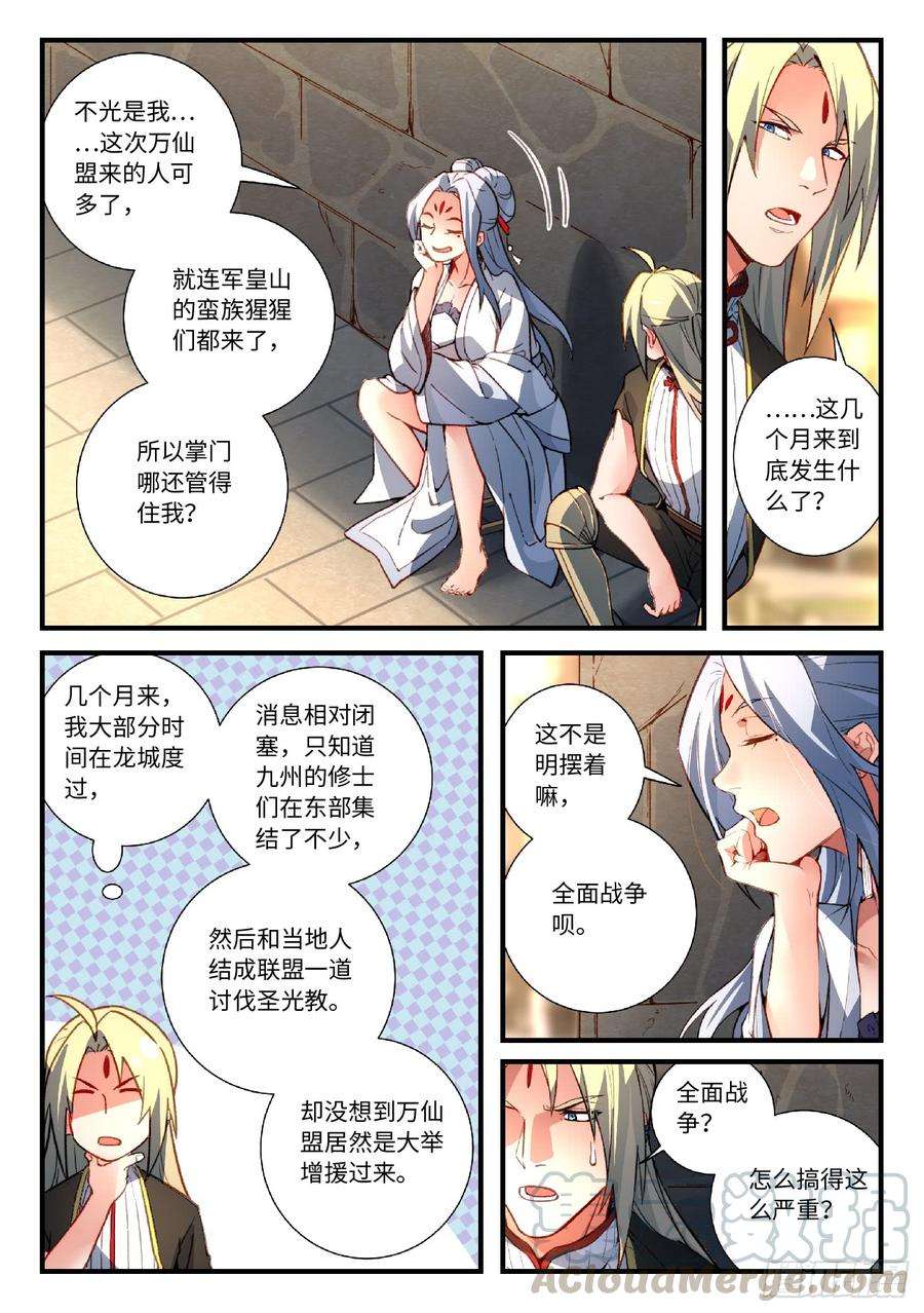从前有座灵剑山五百五十九话