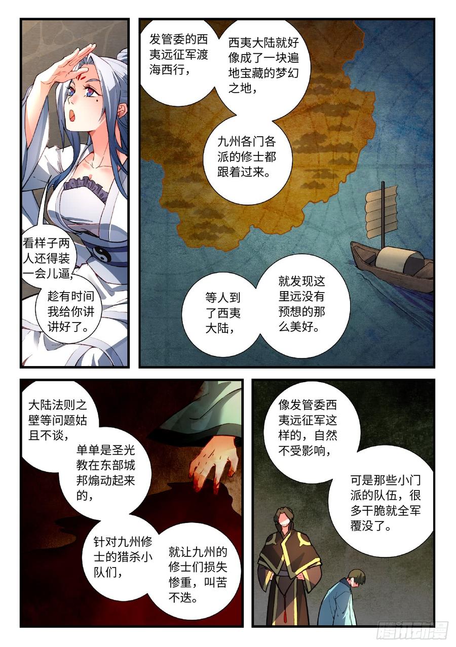 从前有座灵剑山五百五十九话