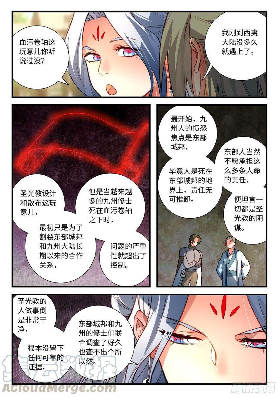 从前有座灵剑山五百五十九话