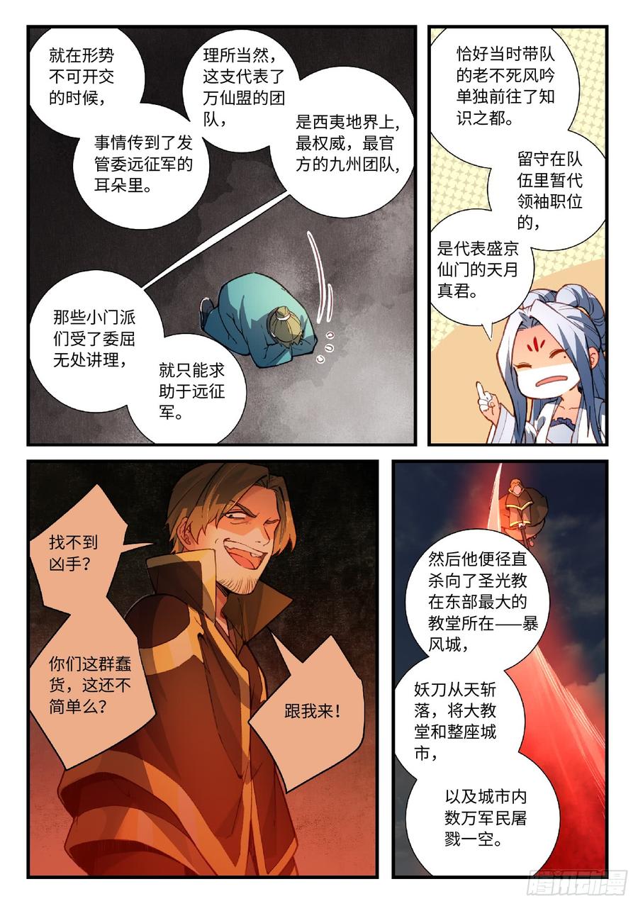 从前有座灵剑山五百五十九话