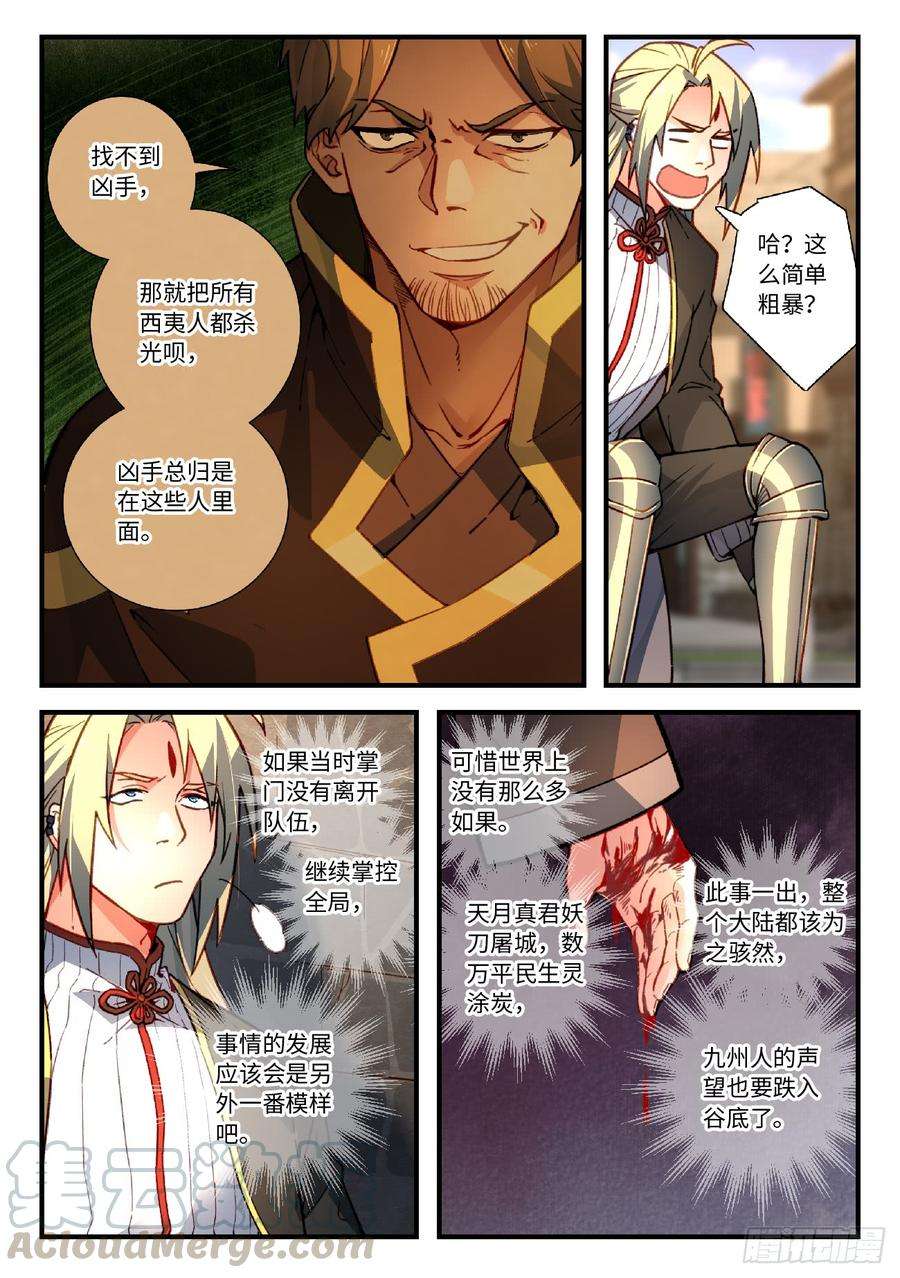 从前有座灵剑山五百五十九话