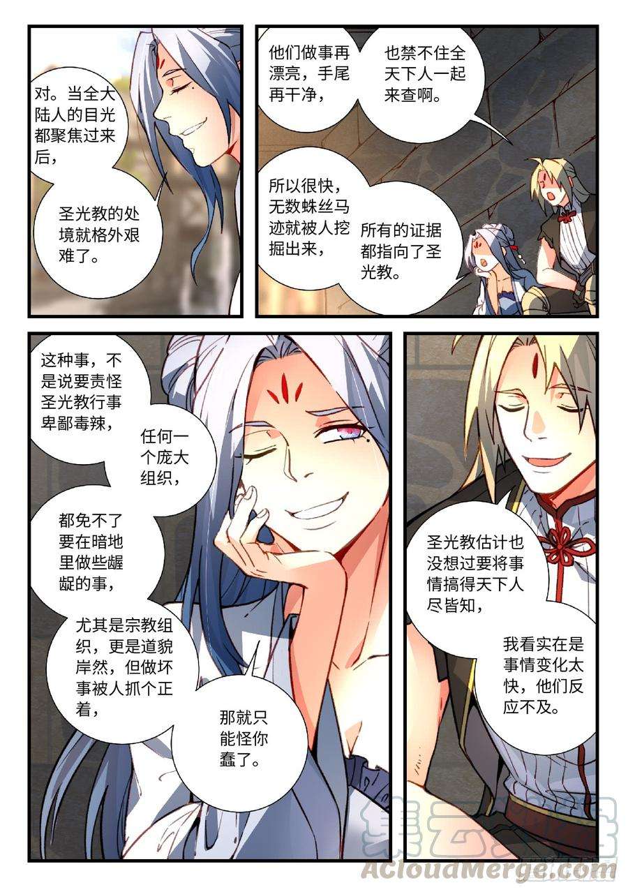 从前有座灵剑山五百五十九话