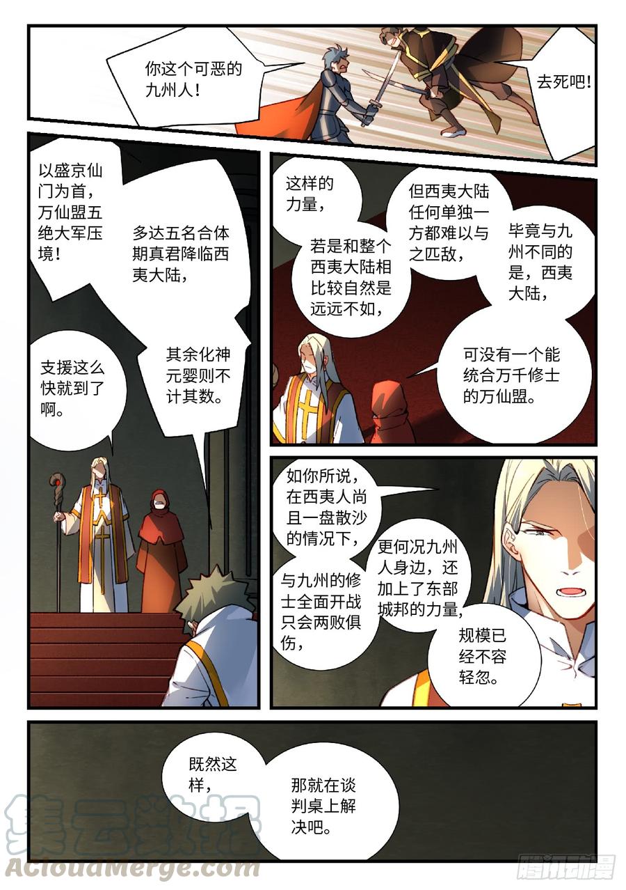 从前有座灵剑山五百六十话